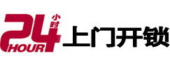 定海开锁_定海指纹锁_定海换锁